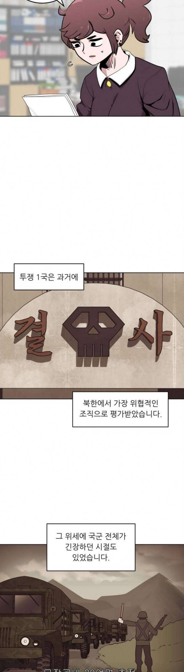 정보전사 202 동행길 5