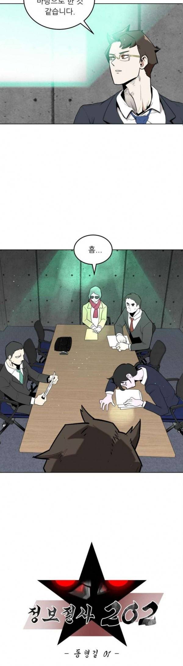 정보전사 202 동행길 8
