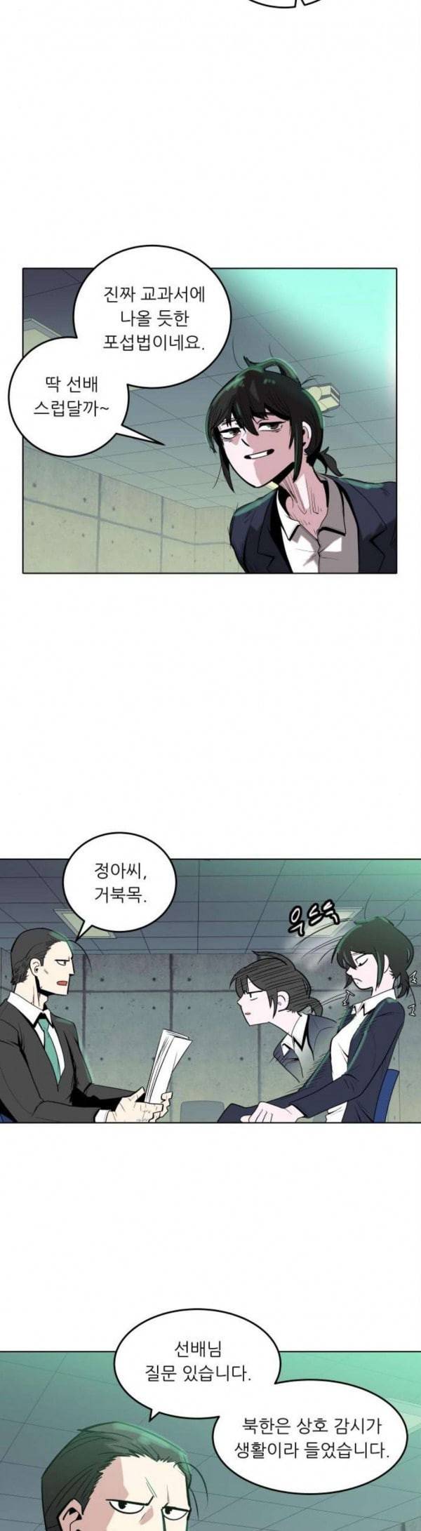 정보전사 202 동행길 18