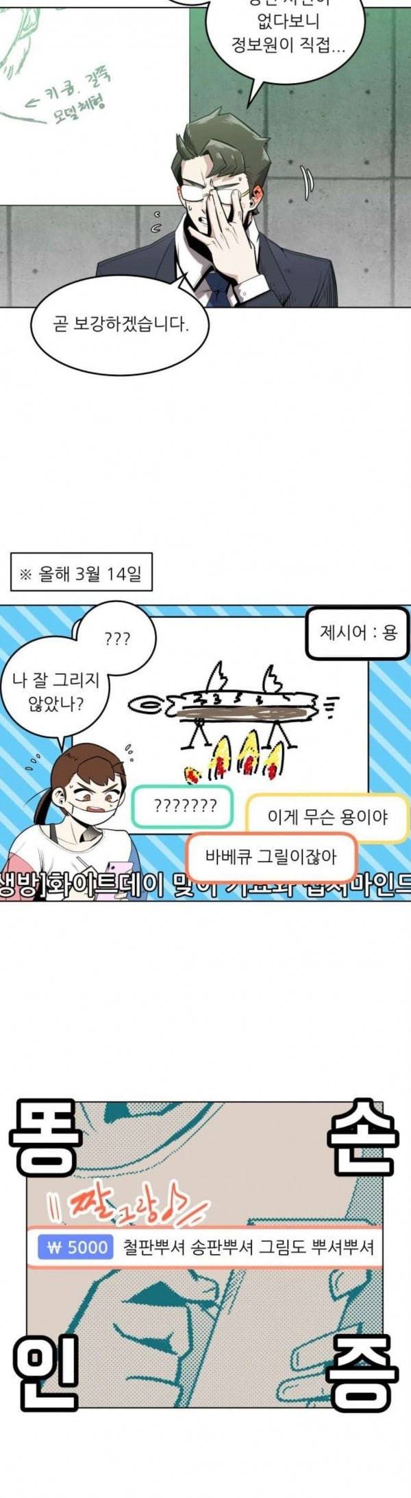 정보전사 202 동행길 29