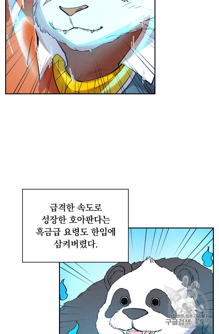 요신기 283화 24