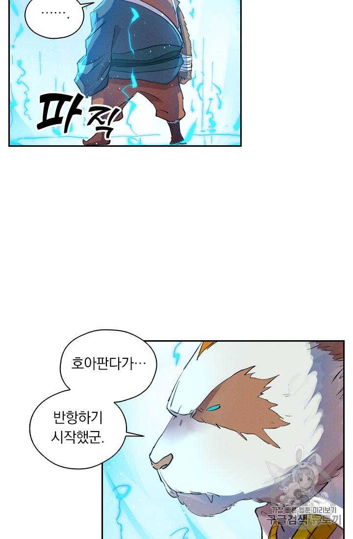 요신기 283화 38