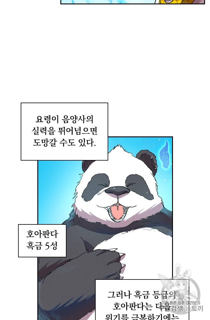 요신기 283화 39