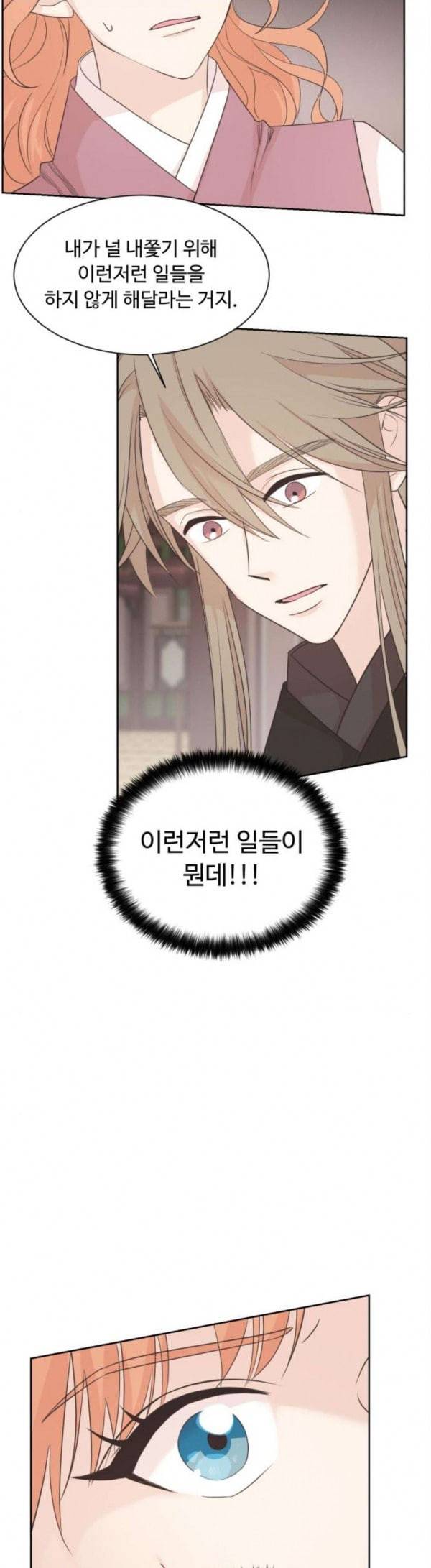 모락모락 왕세자님 22화 1