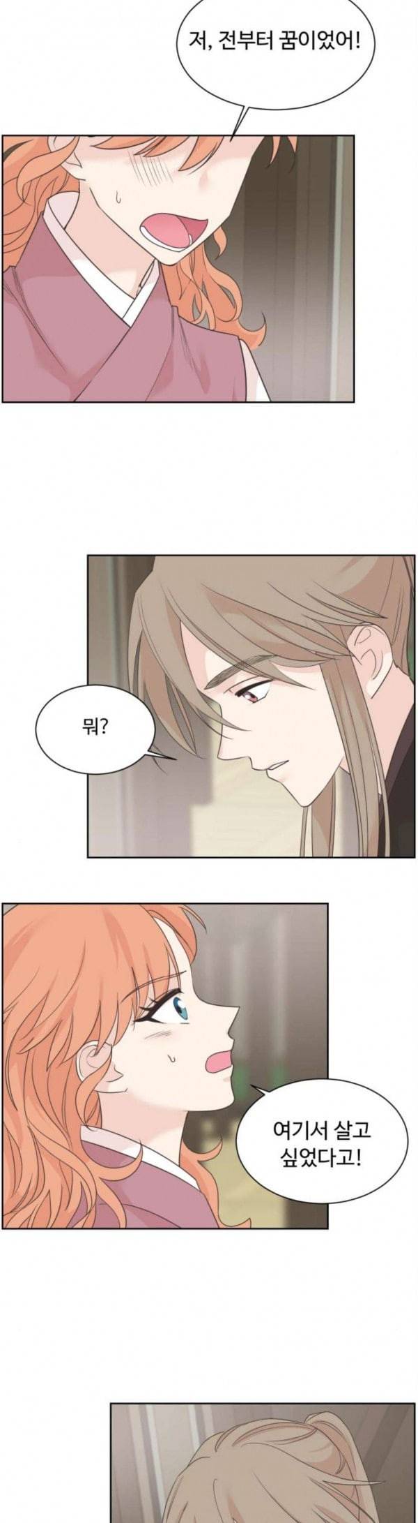 모락모락 왕세자님 22화 4