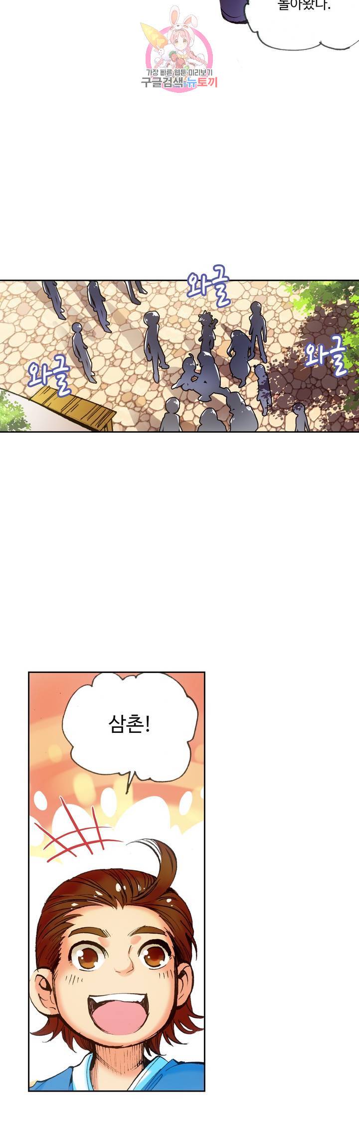 사신 영웅전 : 바보 마법사 영웅이 되다 58화 3