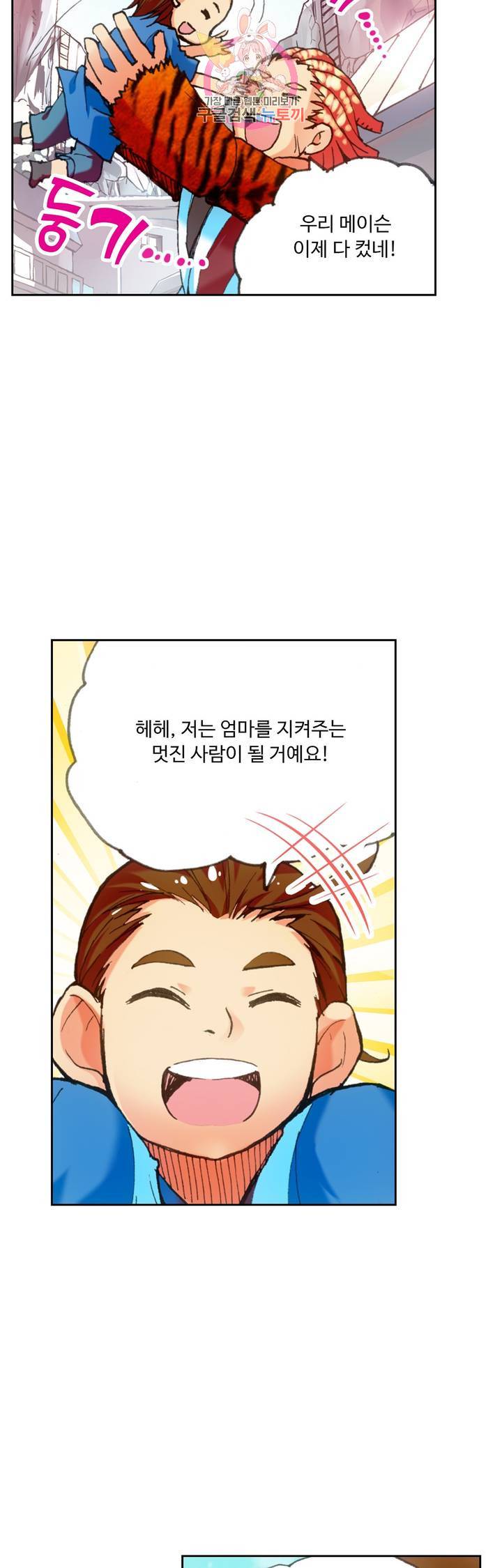 사신 영웅전 : 바보 마법사 영웅이 되다 58화 5