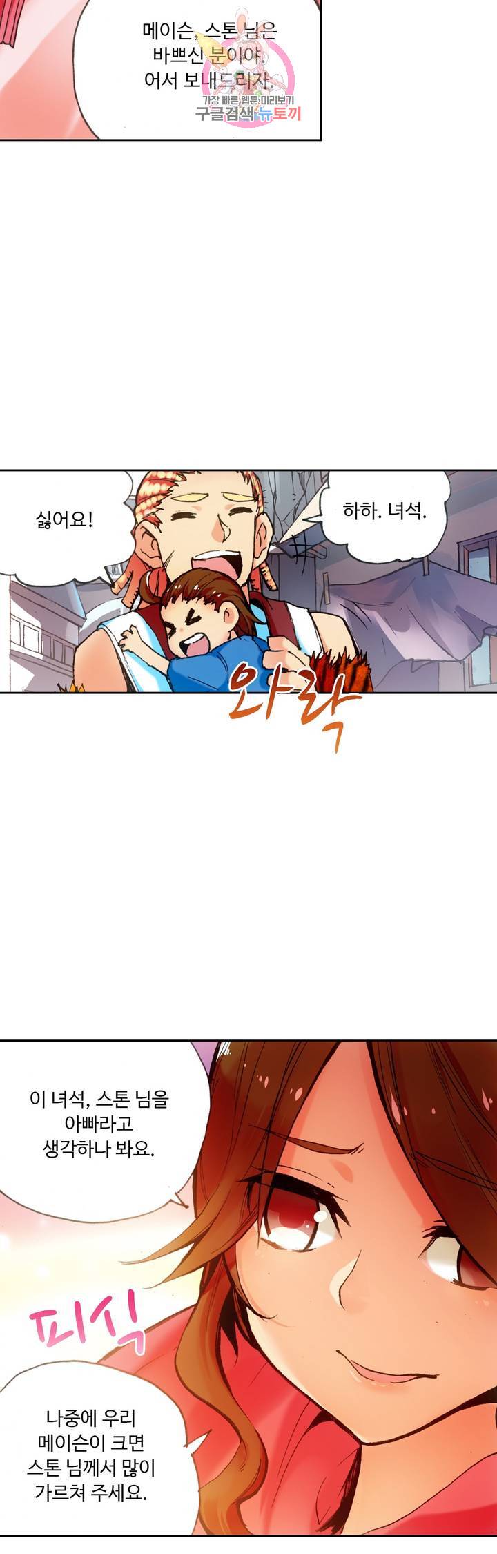 사신 영웅전 : 바보 마법사 영웅이 되다 58화 7