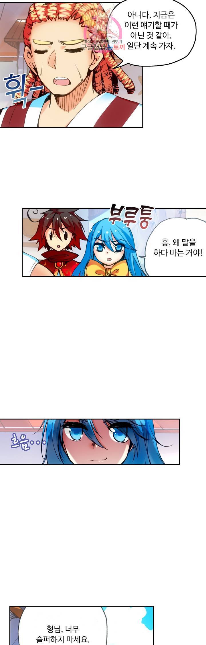 사신 영웅전 : 바보 마법사 영웅이 되다 58화 12