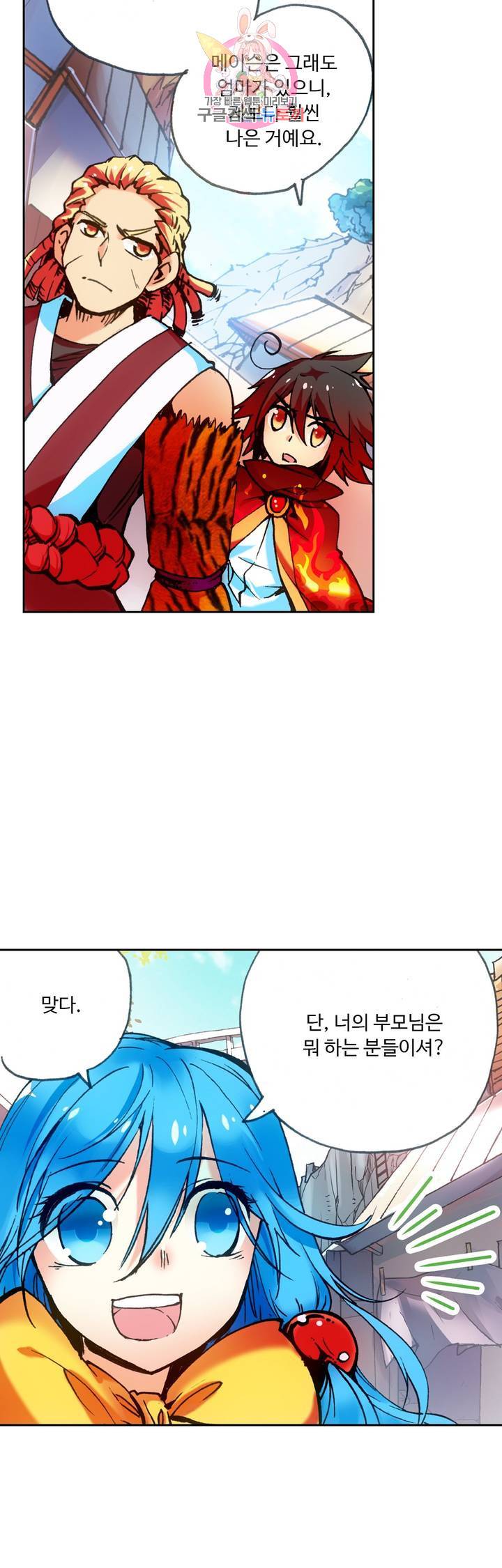 사신 영웅전 : 바보 마법사 영웅이 되다 58화 13