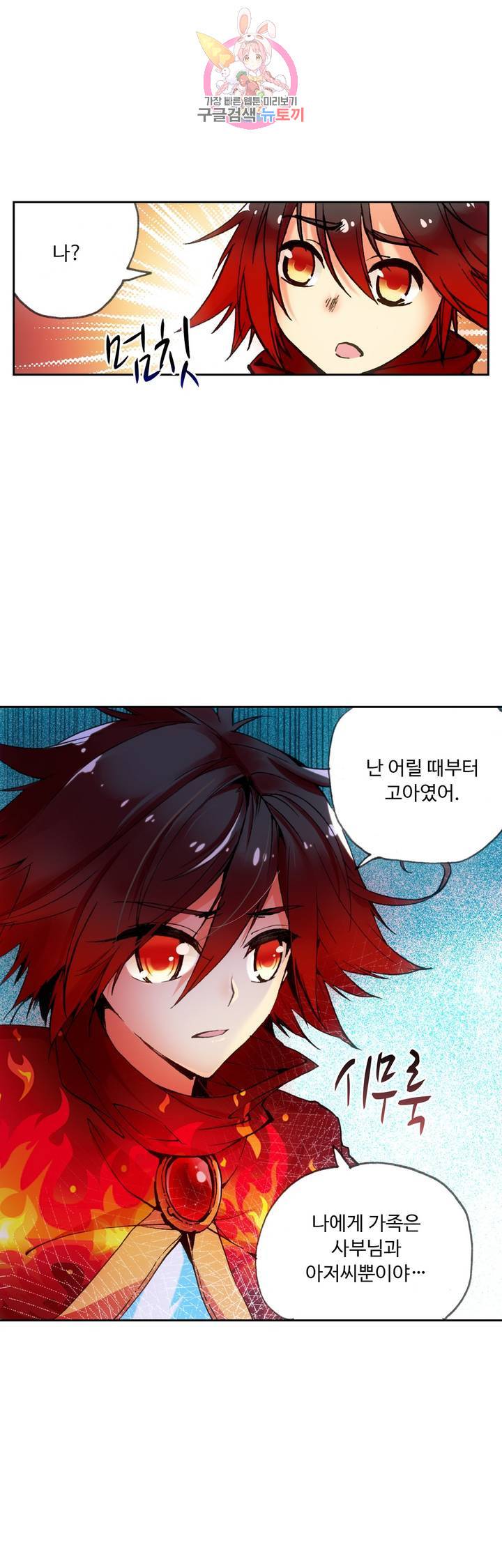 사신 영웅전 : 바보 마법사 영웅이 되다 58화 14
