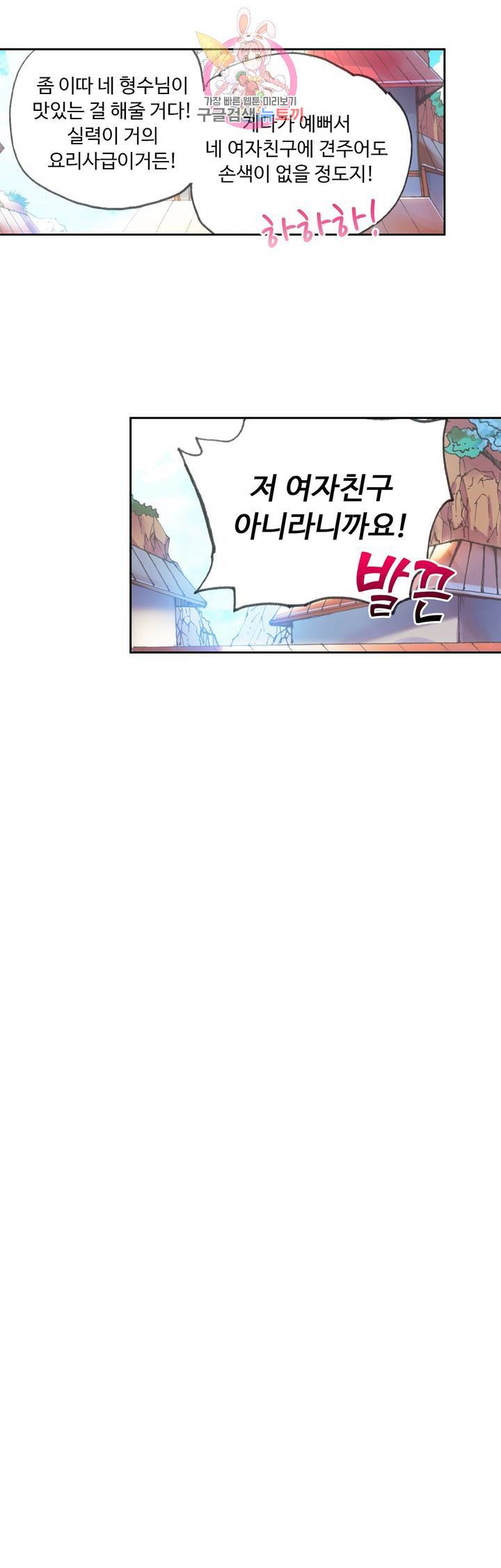 사신 영웅전 : 바보 마법사 영웅이 되다 58화 16