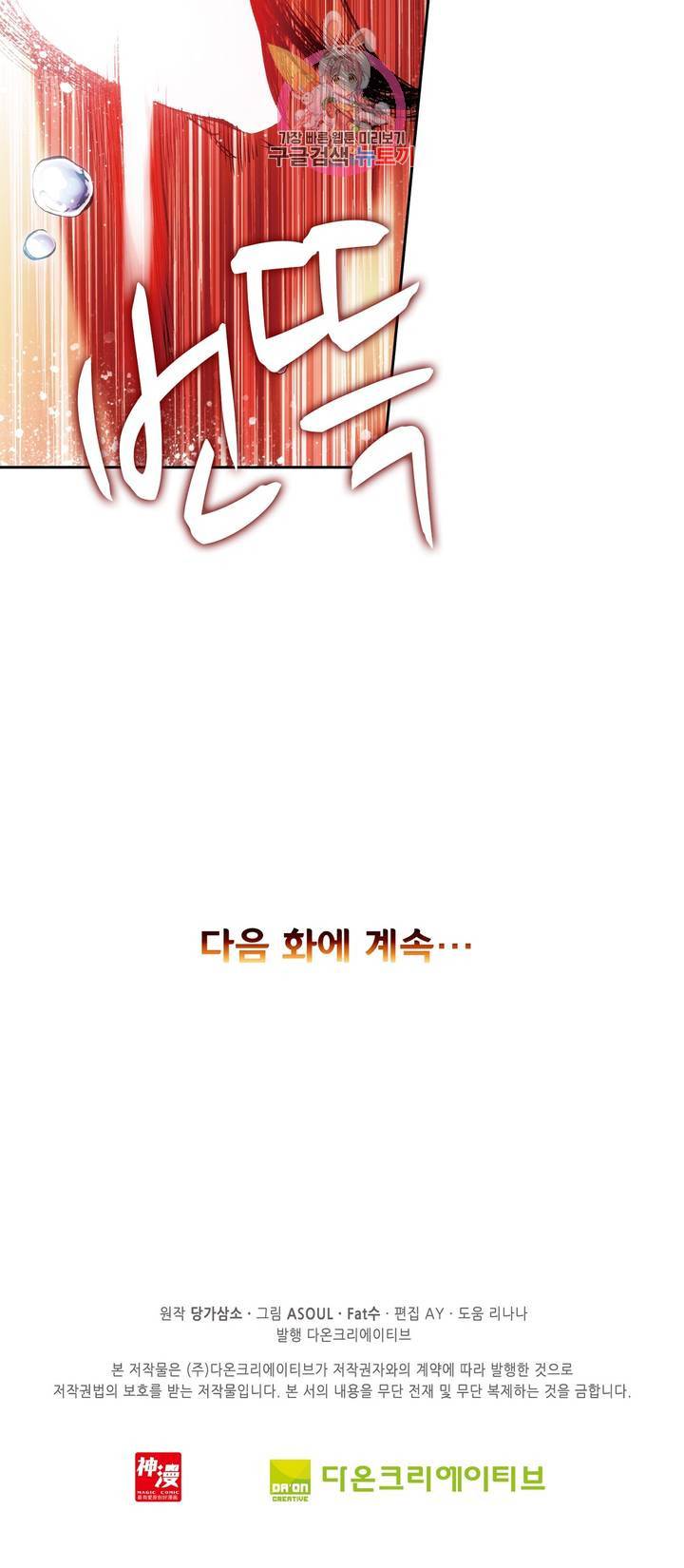 사신 영웅전 : 바보 마법사 영웅이 되다 58화 28