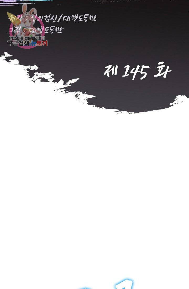 Retry: 다시 한번 최강 신선으로 145화 2