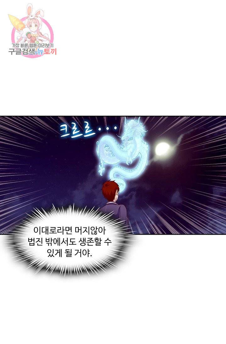 Retry: 다시 한번 최강 신선으로 145화 6