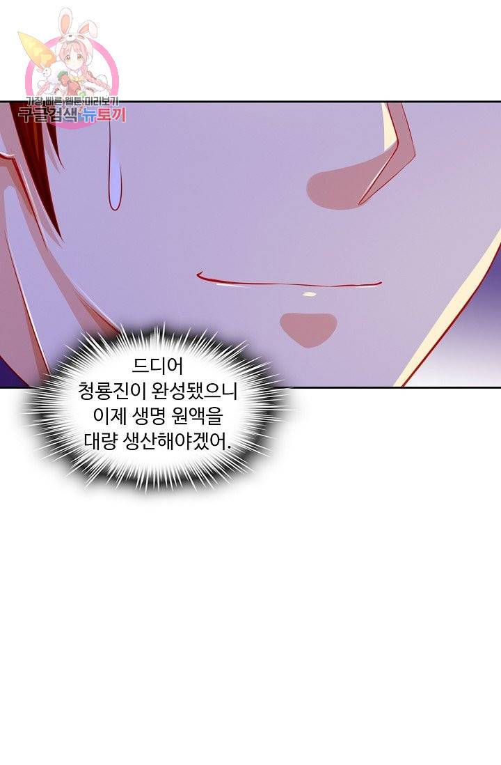 Retry: 다시 한번 최강 신선으로 145화 7