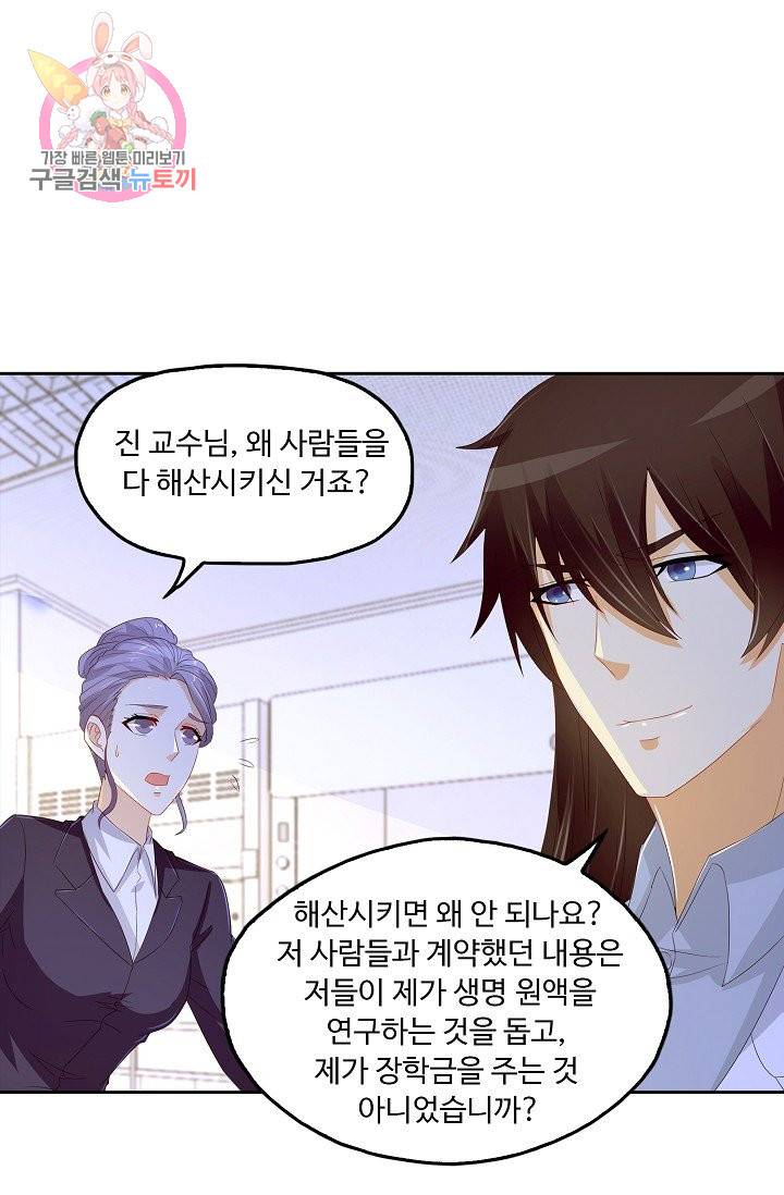 Retry: 다시 한번 최강 신선으로 145화 15