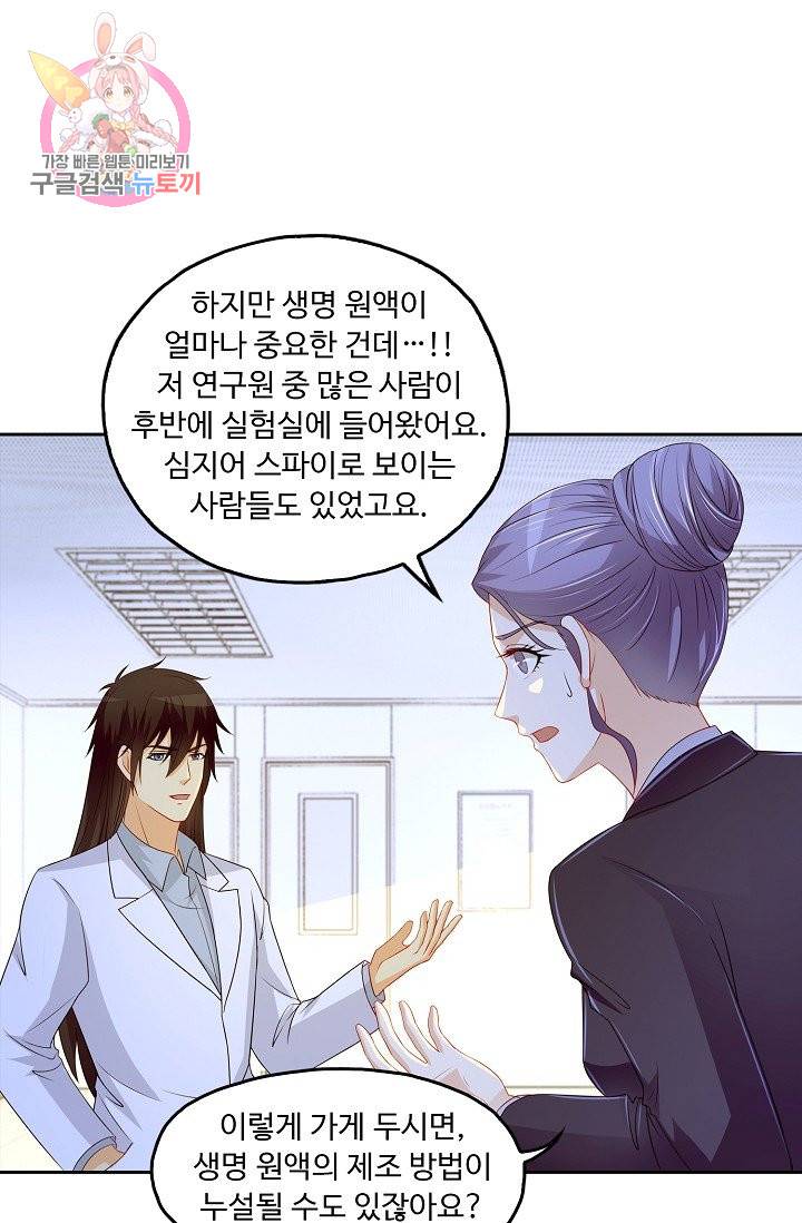 Retry: 다시 한번 최강 신선으로 145화 16