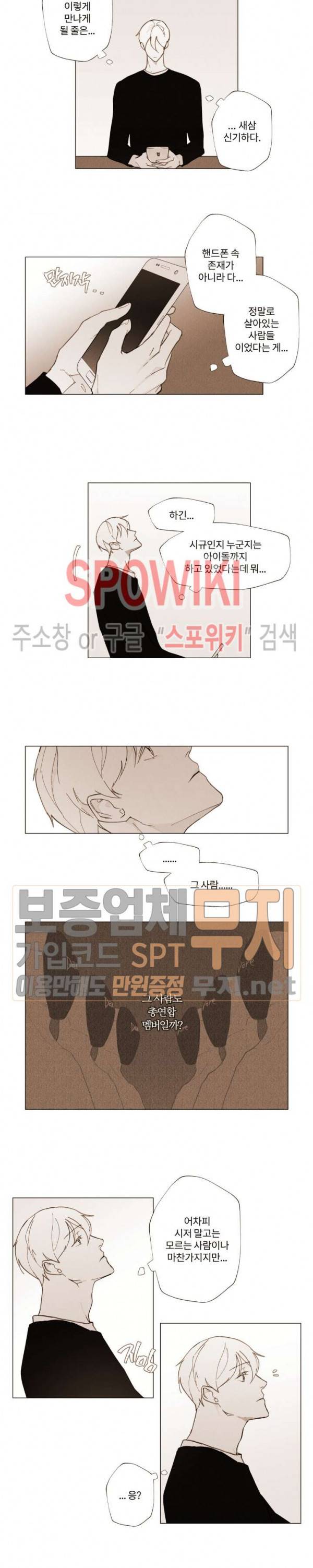 진솔한 세계 19화 2