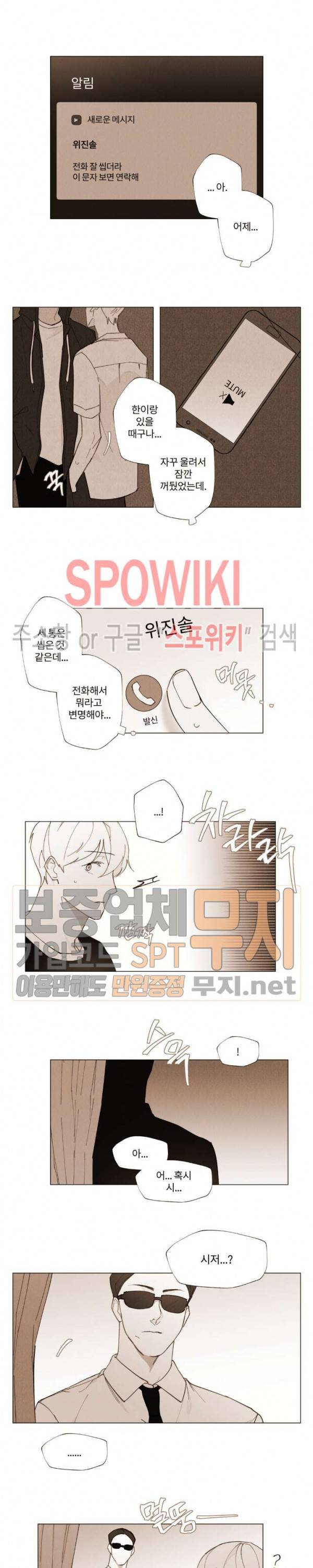 진솔한 세계 19화 3