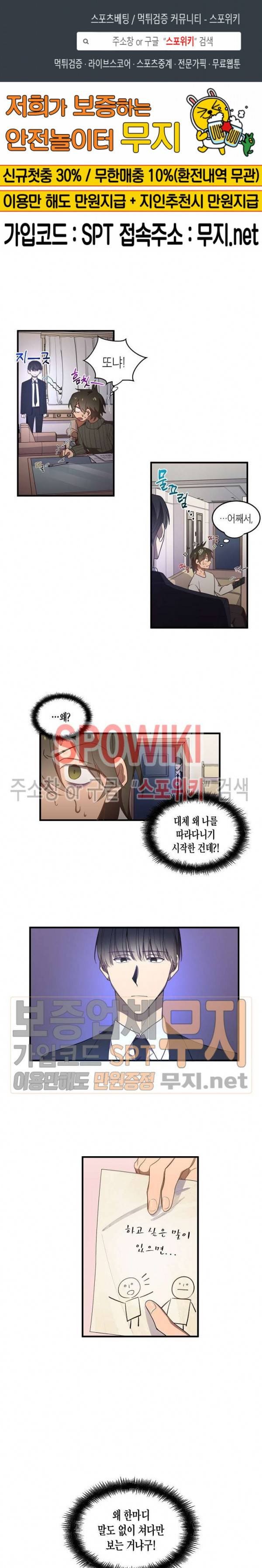 동천 만물수리점 20화 1