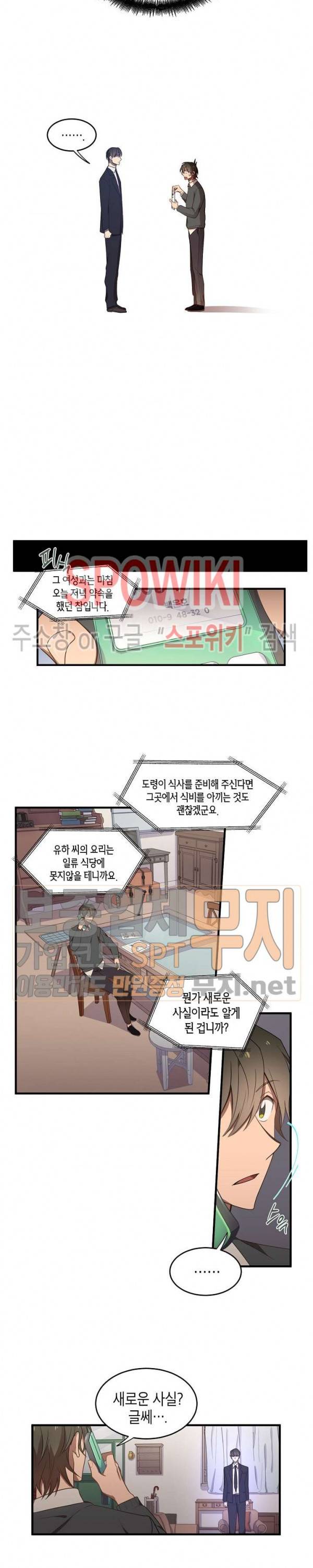 동천 만물수리점 20화 2