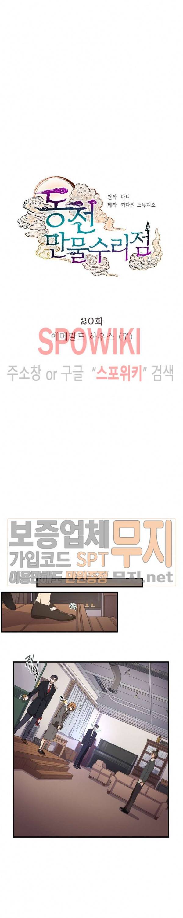 동천 만물수리점 20화 3