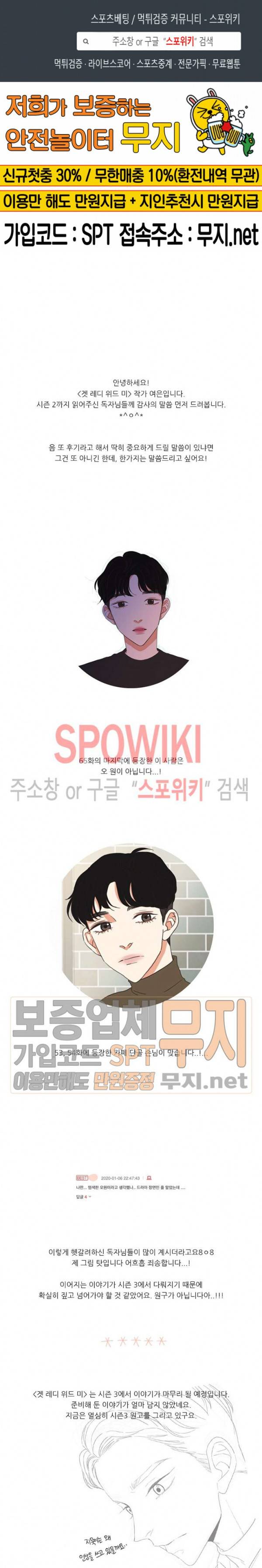 겟 레디 위드 미 시즌2 후기 1
