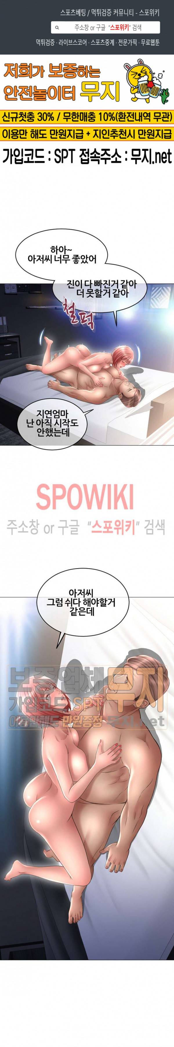 옆집을 탐하다 31화 1