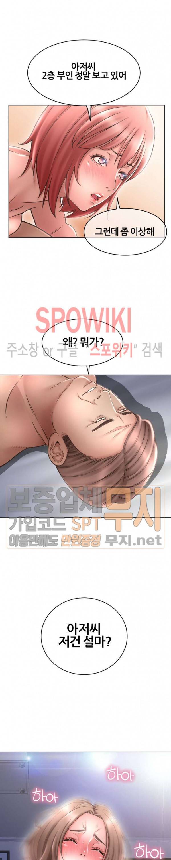 옆집을 탐하다 31화 2