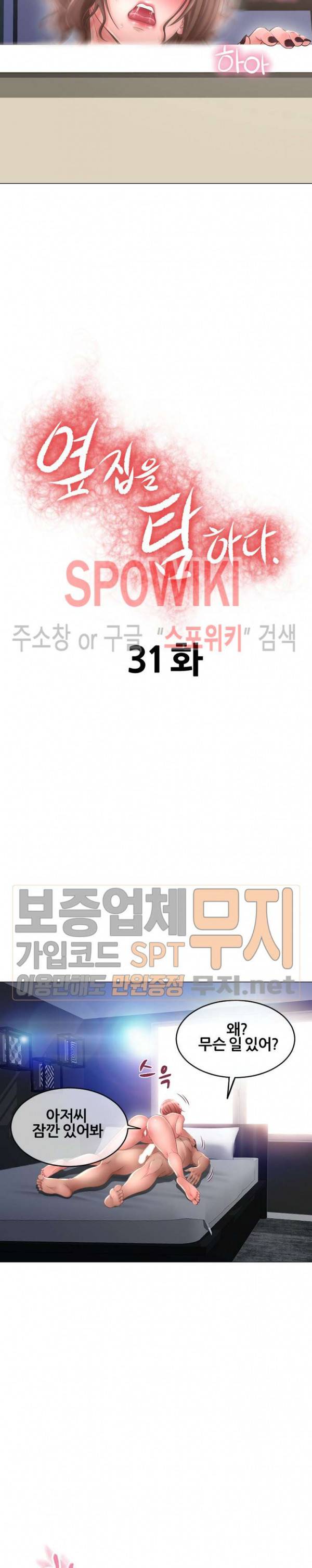 옆집을 탐하다 31화 3