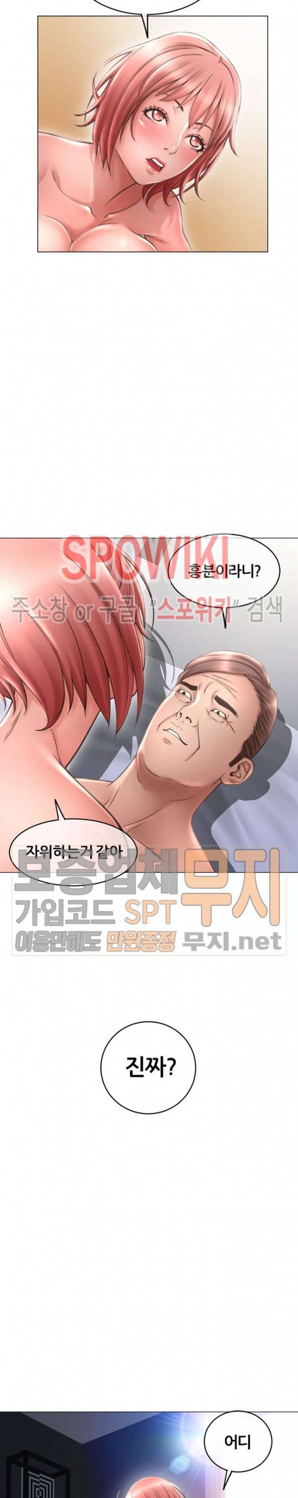 옆집을 탐하다 31화 5