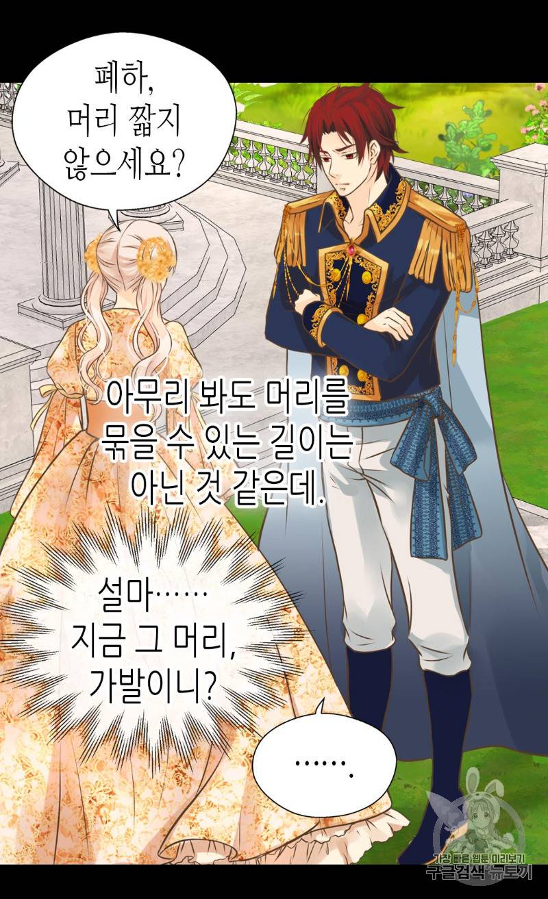 황제의 외동딸 163화 3