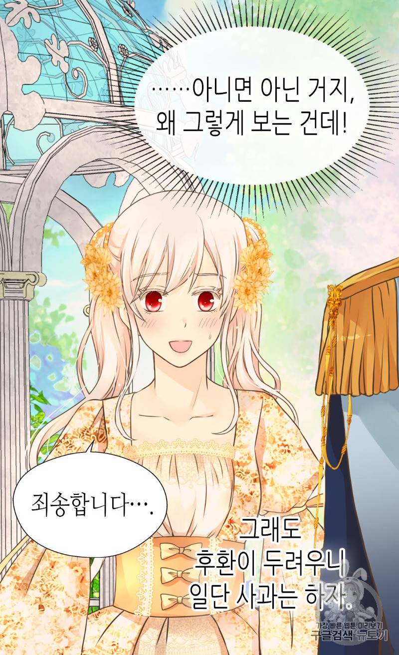 황제의 외동딸 163화 4
