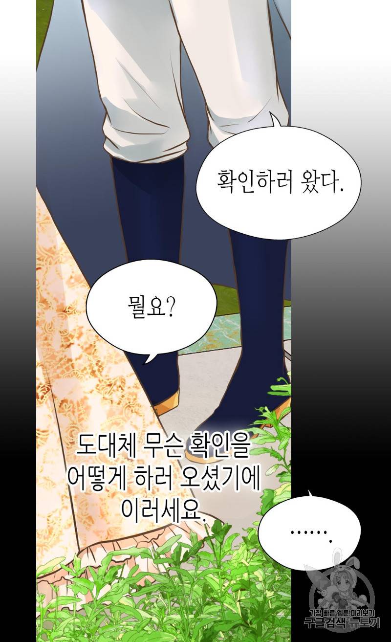 황제의 외동딸 163화 5