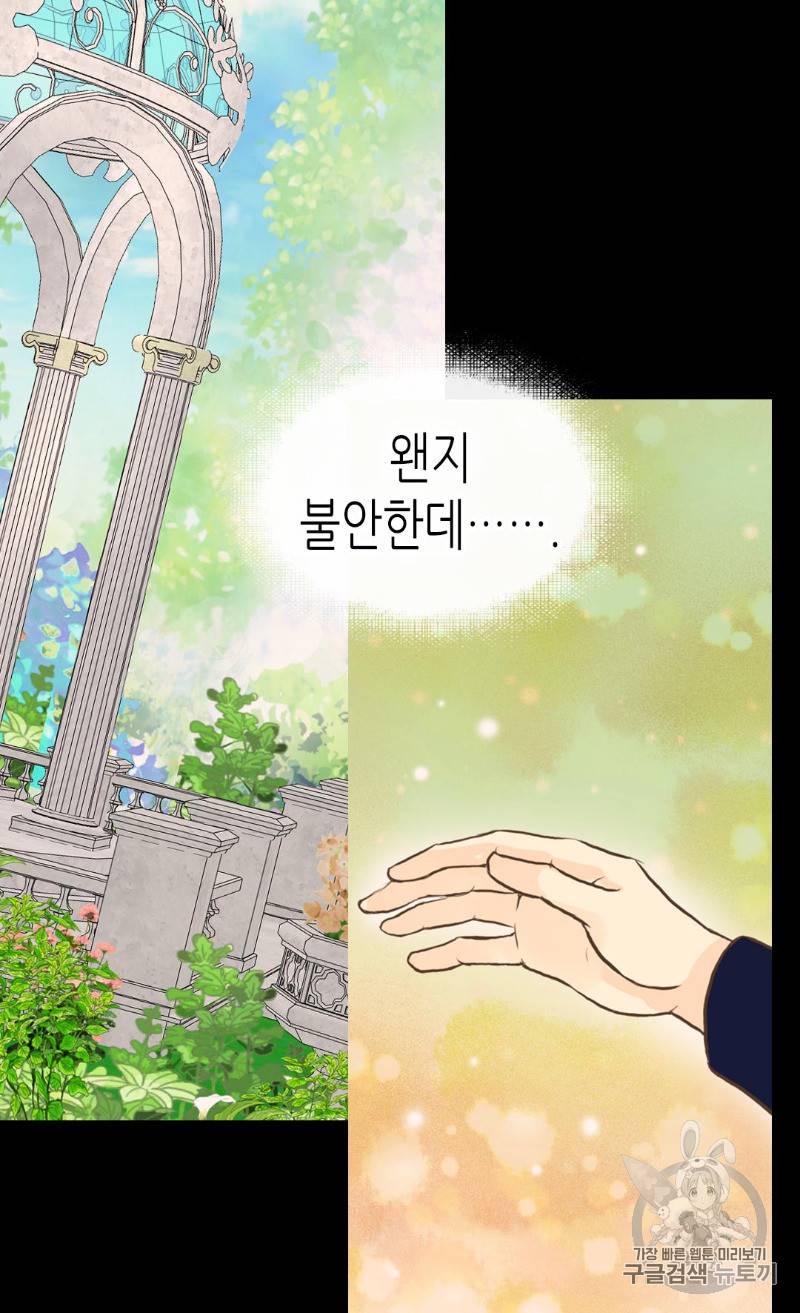 황제의 외동딸 163화 8