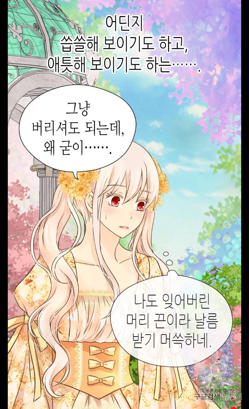 황제의 외동딸 163화 20