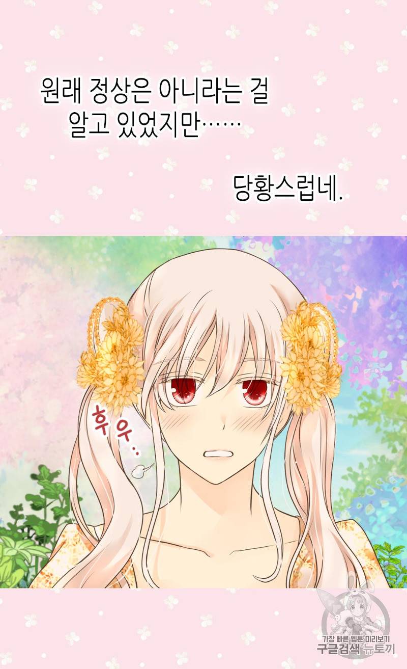 황제의 외동딸 163화 30
