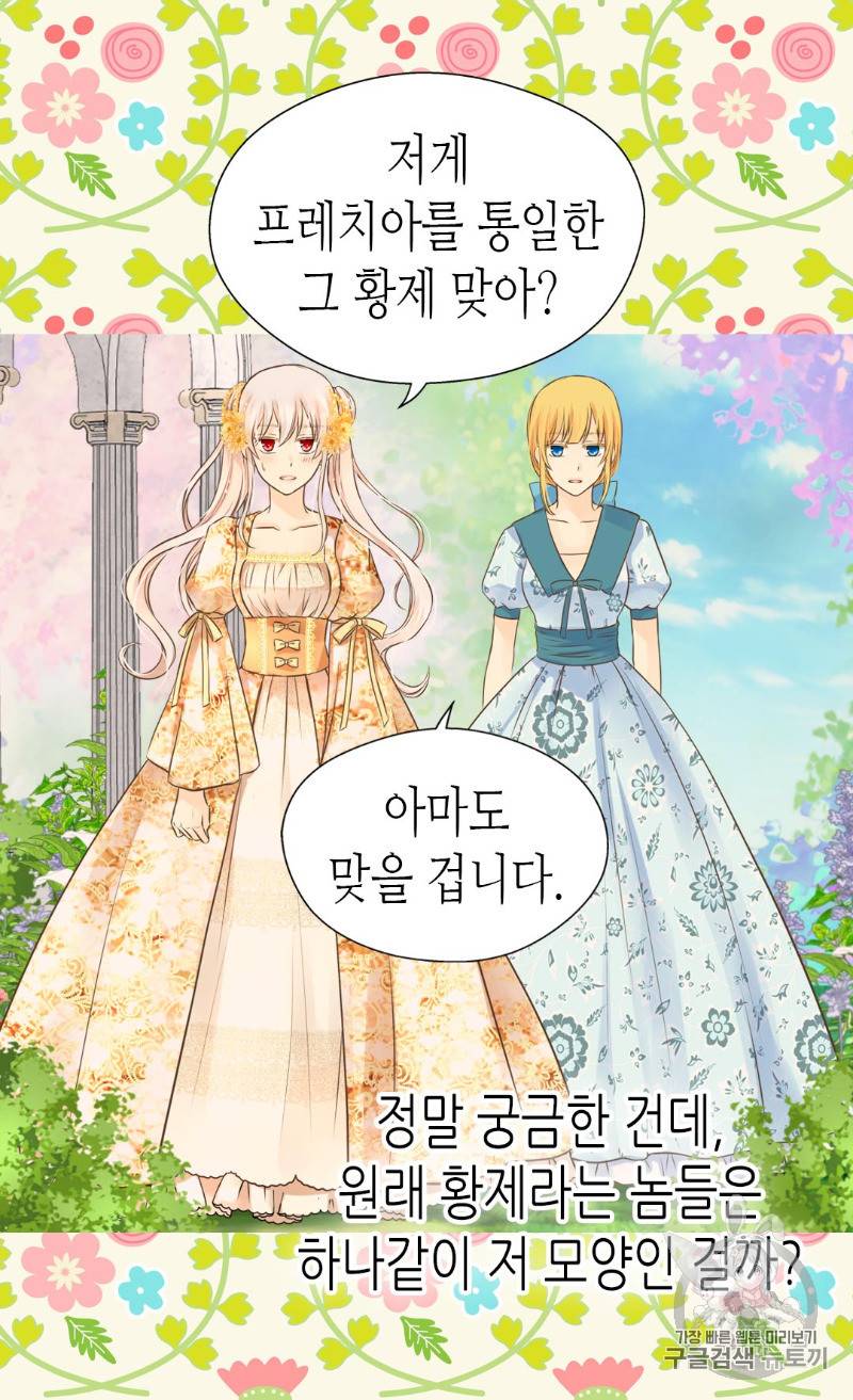 황제의 외동딸 163화 31