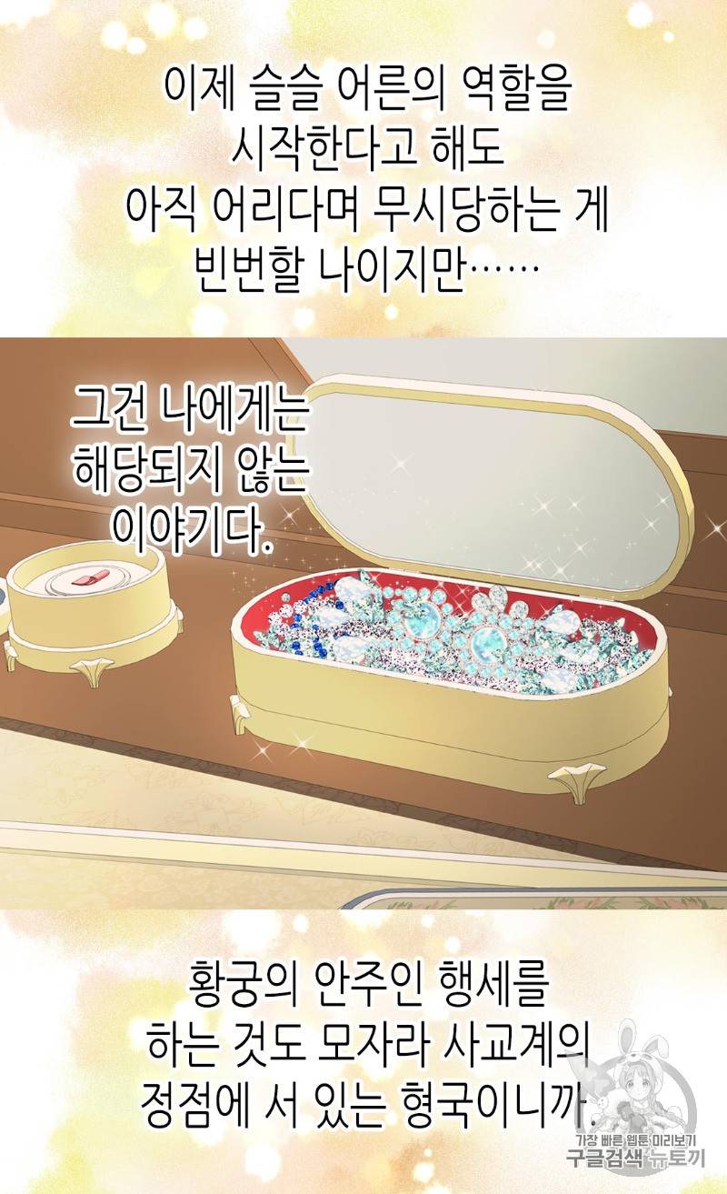 황제의 외동딸 163화 34