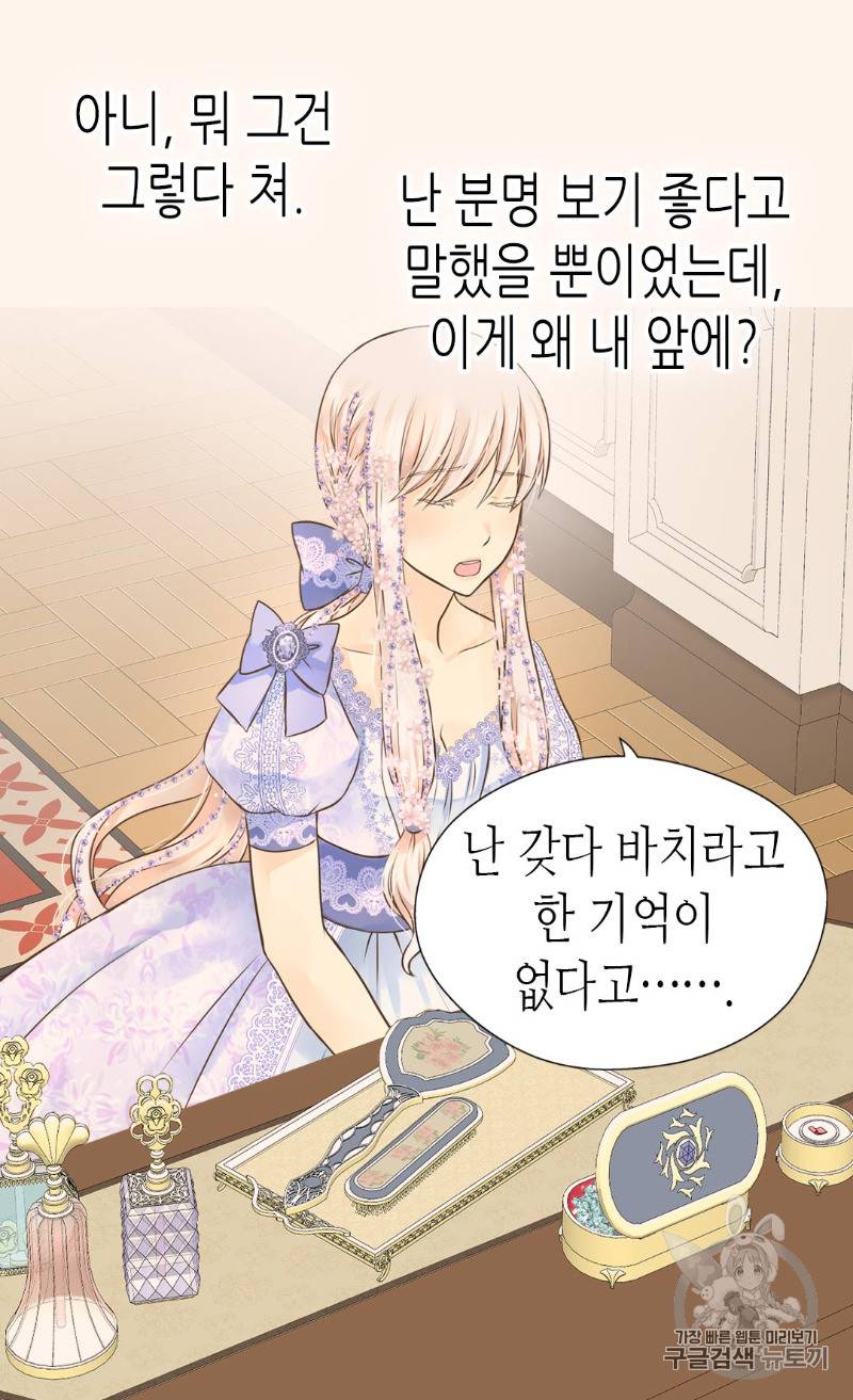 황제의 외동딸 163화 35