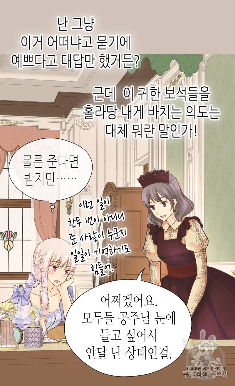 황제의 외동딸 163화 36