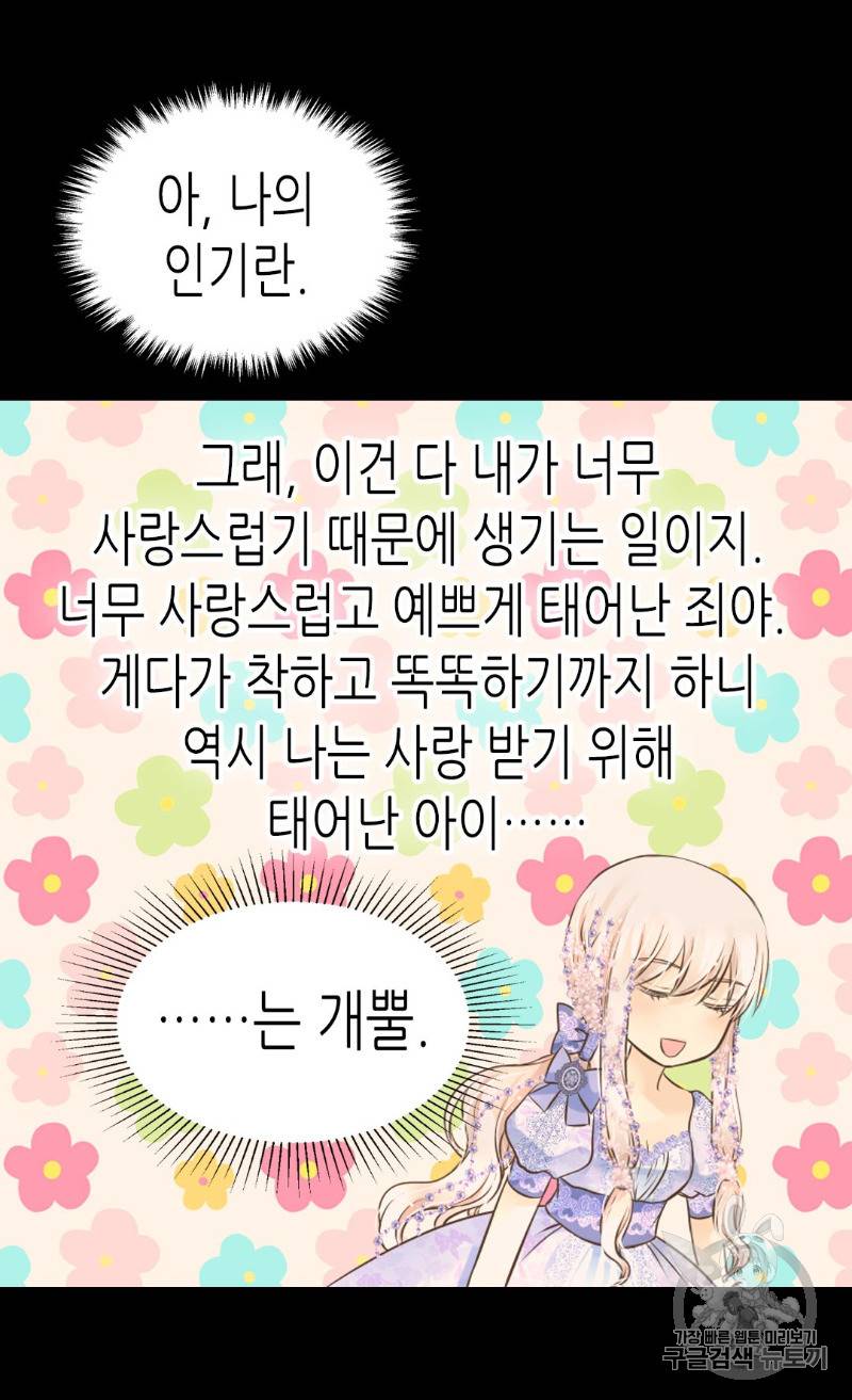 황제의 외동딸 163화 37