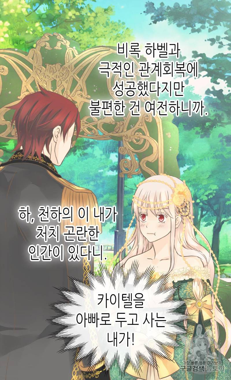 황제의 외동딸 163화 39