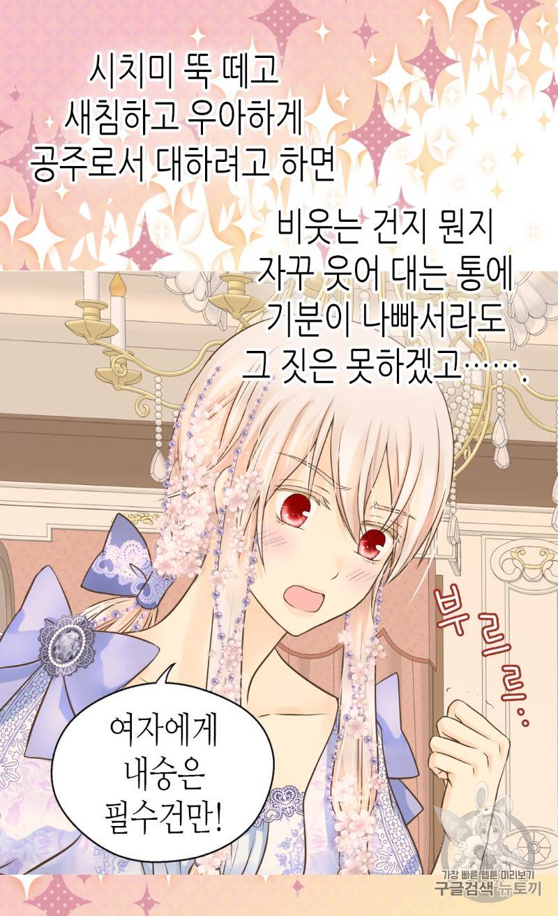 황제의 외동딸 163화 40