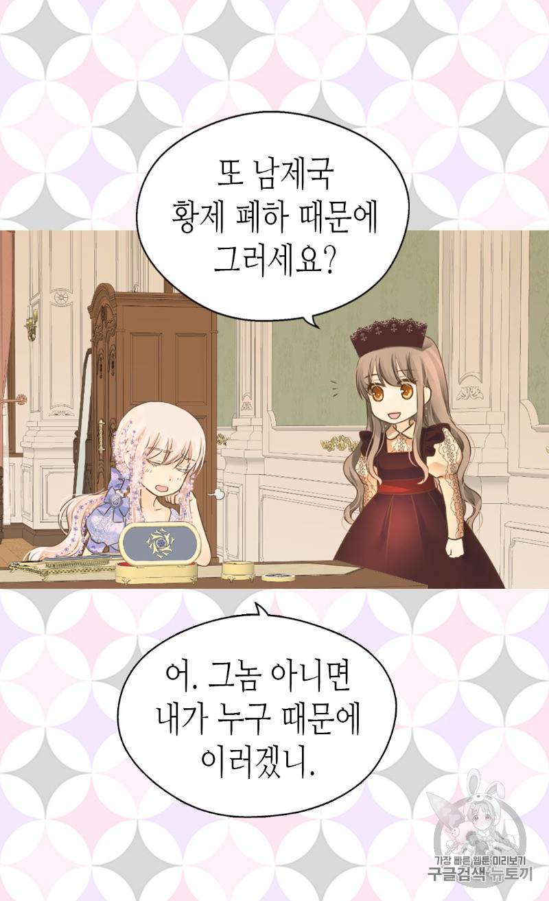 황제의 외동딸 163화 41