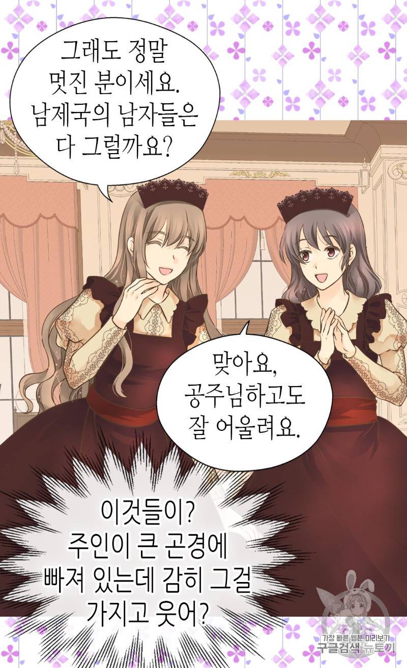 황제의 외동딸 163화 42