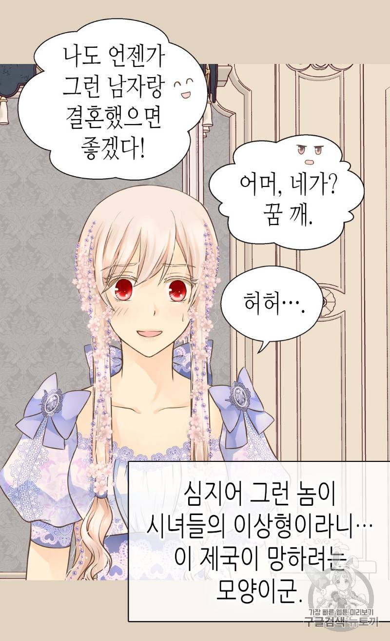 황제의 외동딸 163화 43
