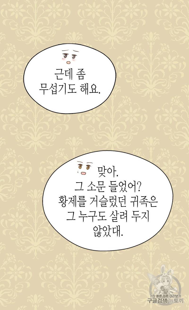 황제의 외동딸 163화 44