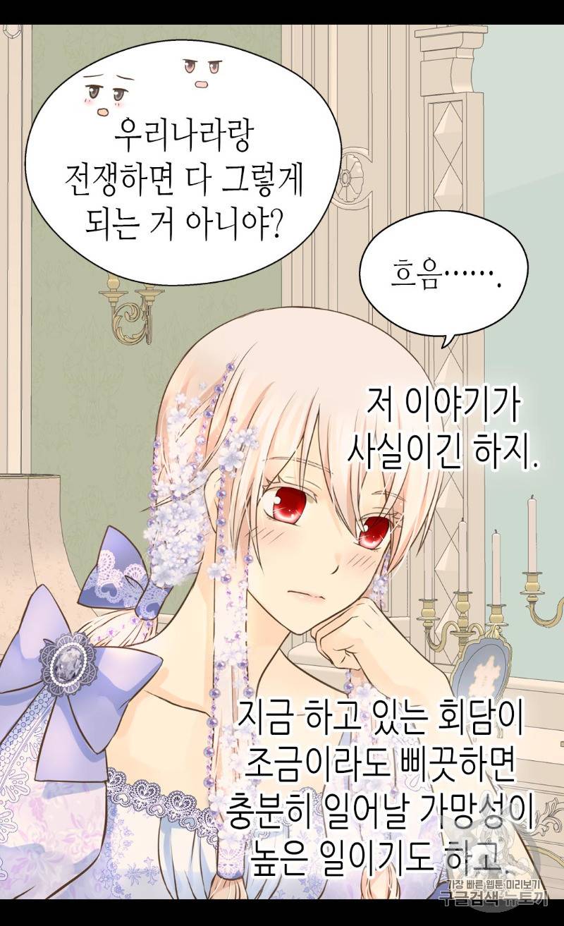 황제의 외동딸 163화 46